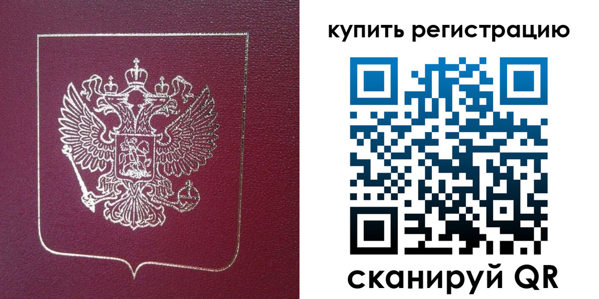 купить прописку в Гвардейске