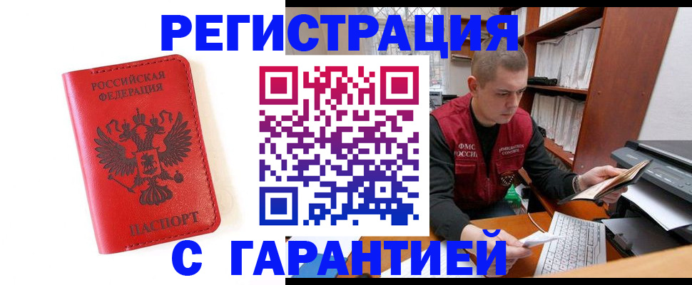временная прописка в Гвардейске