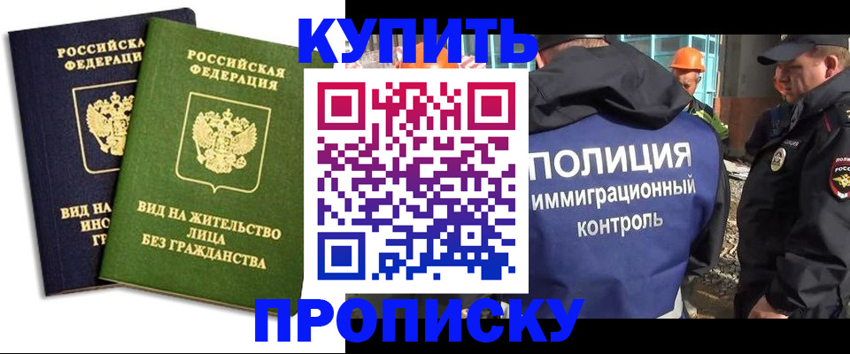прописка для работы в Гвардейске