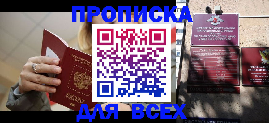 прописка регистрация в Гвардейске